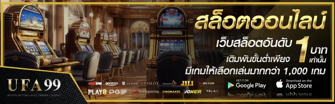 สล็อตแตกง่าย ufabet99