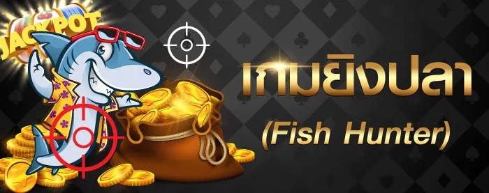 เกมยิงปลา-ufabet99